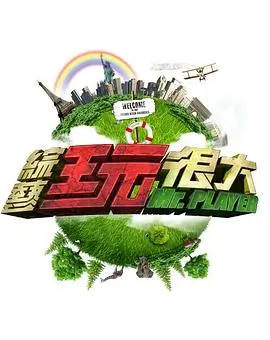 深夜开麦 综艺现场